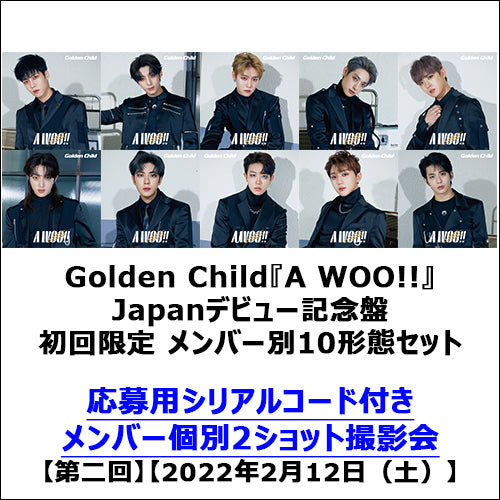 Golden Child / A WOO!!【Japanデビュー記念盤 初回限定 メンバー別10形態セット】【応募シリアルコード特典付き】【第二回】【2022年2月12日（土）】【CD MAXI】