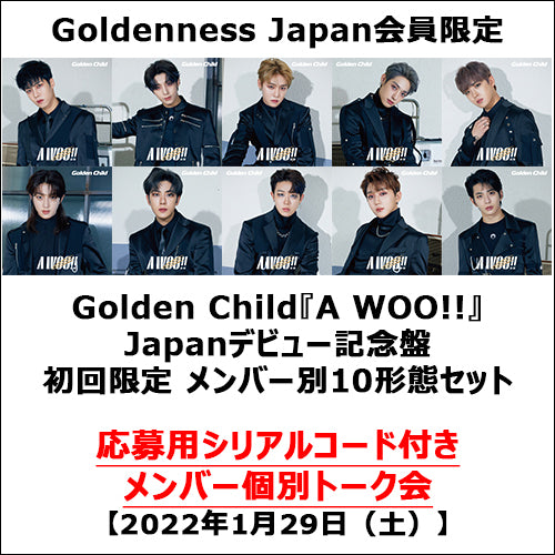 Golden Child / A WOO!!【Japanデビュー記念盤 初回限定 メンバー別10形態セット】【Goldenness Japan会員限定】【応募シリアルコード特典付き】【2022年1月29日（土）】【CD MAXI】