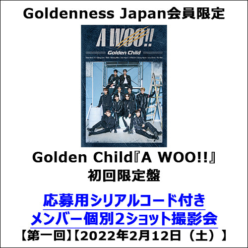 Golden Child / A WOO!!【初回限定盤】【Goldenness Japan会員限定】【応募シリアルコード特典付き】【第一回】【2022年2月12日（土）】【CD MAXI】【+DVD】