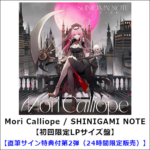 Mori Calliope / SHINIGAMI NOTE【初回限定LPサイズ盤】【直筆サイン特典付第2弾（24時間限定販売）】【UNIVERSAL MUSIC STORE限定販売】【CD】【+DVD】【+GOODS】