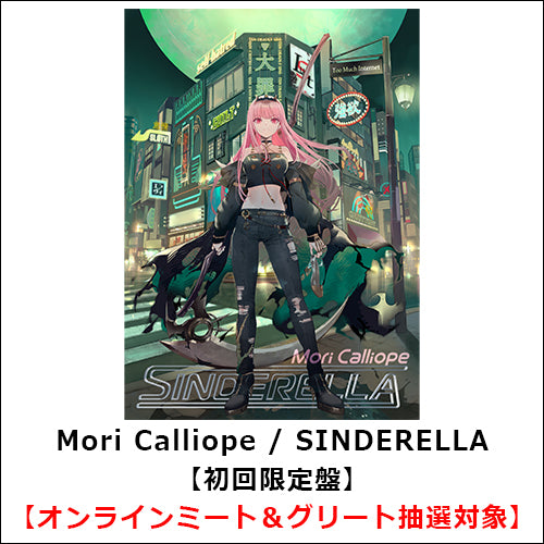 Mori Calliope / SINDERELLA【初回限定盤】【オンラインミート＆グリート抽選対象】【CD】【+Blu-ray】