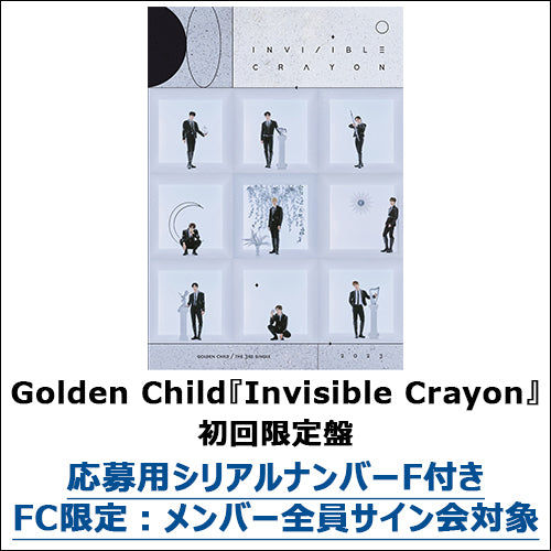 Golden Child / Invisible Crayon【初回限定盤】【Goldenness Japan会員限定】【応募用シリアルナンバーF付き】【CD MAXI】