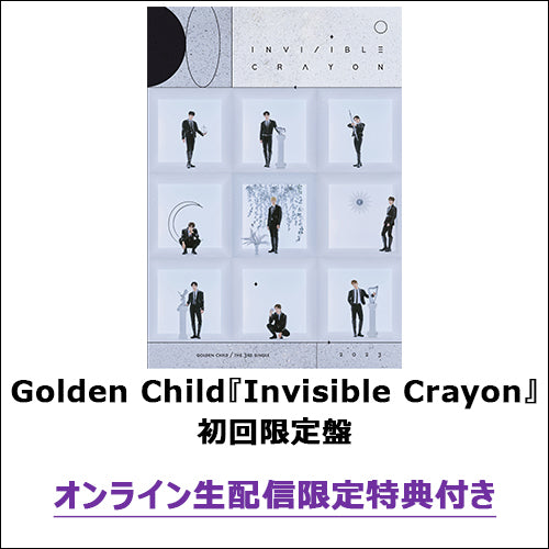 Golden Child / Invisible Crayon【初回限定盤】【オンライン生配信限定特典付き】【CD MAXI】