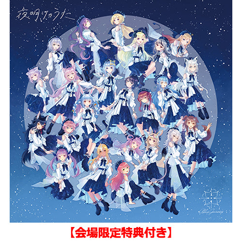 Blue Journey / 夜明けのうた【UNIVERSAL MUSIC STORE盤】【会場限定特典付き】【CD】【+BOOK】【+GOODS】