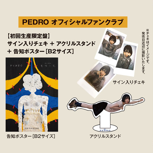 PEDRO / 意地と光【初回生産限定盤】【PEDRO オフィシャル ファンクラブ会員限定特典付き】【CD】【+Blu-ray】【+CD】【+PHOTOBOOK】