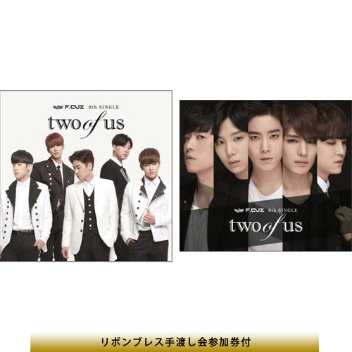 F.CUZ / two of us【ストア限定】【B盤】【ワンコイン盤】【CD MAXI】【+リボンブレス手渡し会参加券】