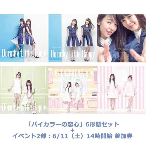 Dorothy Little Happy / バイカラーの恋心 6形態セット[イベント2部：6/11（土）14時開始]【CD MAXI】