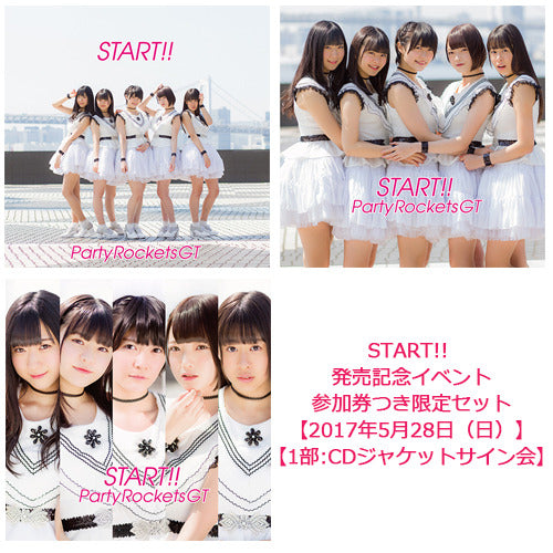 Party Rockets GT / START!! 【発売記念イベント参加券つき限定セット】【2017年5月28日（日）】【1部:CDジャケットサイン会】【CD MAXI】