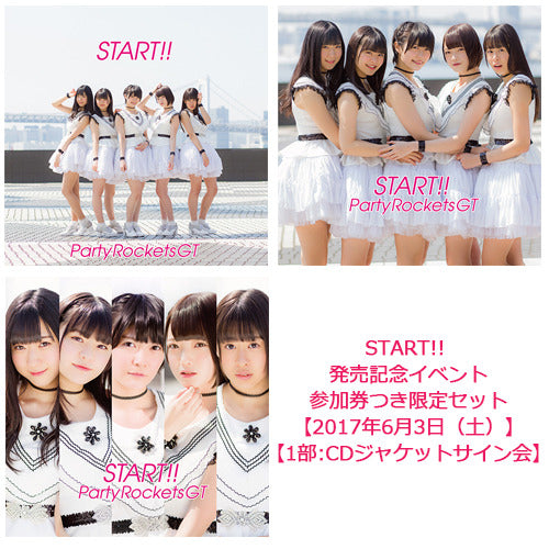 Party Rockets GT / START!! 【発売記念イベント参加券つき限定セット】【2017年6月3日（土）】【1部:CDジャケットサイン会】【CD MAXI】