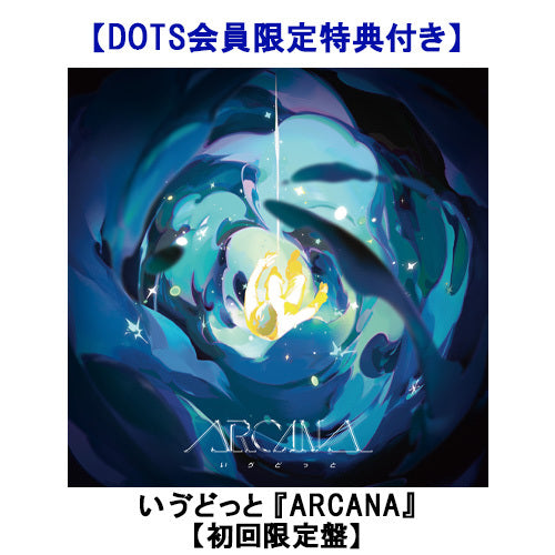 いゔどっと / ARCANA【初回限定盤】【DOTS会員限定特典付き】【CD】【+DVD】