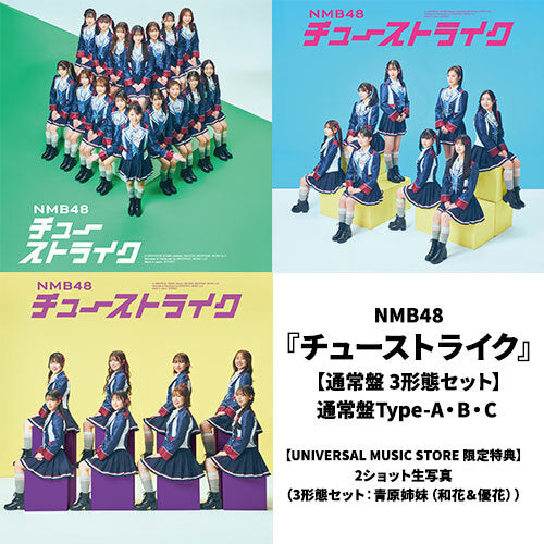NMB48 / チューストライク【通常盤 3形態セット】【CD MAXI】【+DVD】