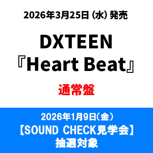 DXTEEN / Heart Beat【通常盤】【SOUND CHECK見学会抽選対象】【CD】