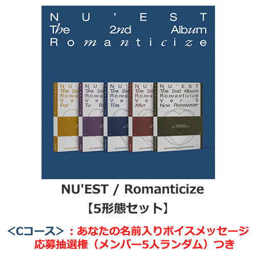 NU'EST / Romanticize【5形態セット】【UNIVERSAL MUSIC STORE 限定特典＜Cコース＞：あなたの名前入りボイスメッセージ応募抽選権（メンバー5人ランダム）つき】【CD】