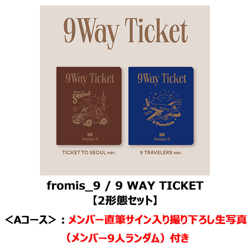fromis_9 / 9 WAY TICKET【2形態セット】【UNIVERSAL MUSIC STORE限定＜Aコース＞：メンバー直筆サイン入り撮り下ろし生写真（メンバー9人ランダム）付き】【輸入盤】【CD】