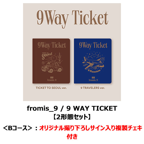 fromis_9 / 9 WAY TICKET【2形態セット】【UNIVERSAL MUSIC STORE限定＜Bコース＞：オリジナル撮り下ろしサイン入り複製チェキ付き】【輸入盤】【CD】