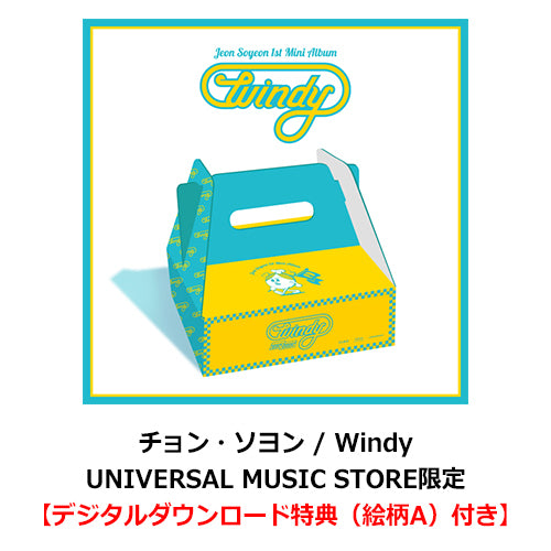 チョン・ソヨン / Windy【UNIVERSAL MUSIC STORE限定：デジタルダウンロード特典（絵柄A）付き】【輸入盤】【CD】