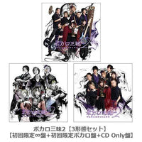 和楽器バンド ボカロ三昧2 真・八重流限定版 新品未開封 ボカロ三昧2 | 和楽器バンド Official Website