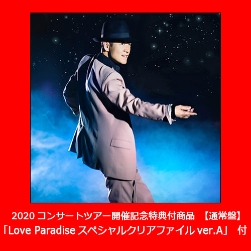 田原俊彦 / 愛は愛で愛だ【2020コンサートツアー開催記念特典付／ver.A】【通常盤】【CD MAXI】