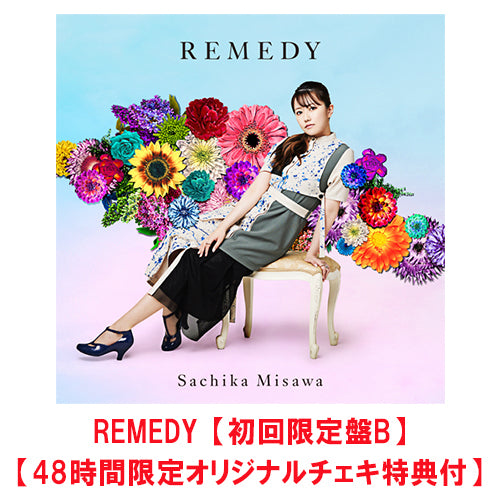 三澤紗千香 / REMEDY【初回限定盤B】【48時間限定オリジナルチェキ特典付】【CD】【+グッズ】
