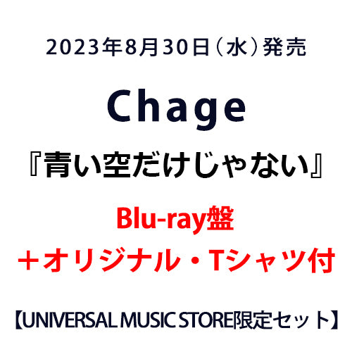 Chage / 青い空だけじゃない【Blu-ray盤＋Tシャツ】【UNIVERSAL MUSIC STORE限定セット】【CD】【+Blu-ray】【+GOODS】