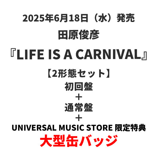 田原俊彦 / LIFE IS A CARNIVAL【2形態セット】【UNIVERSAL MUSIC STORE限定】【大型缶バッジ付き】【CD MAXI】【+DVD】
