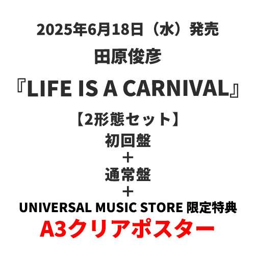 田原俊彦 / LIFE IS A CARNIVAL【2形態セット】【UNIVERSAL MUSIC STORE限定】【A3クリアポスター付き】【CD MAXI】【+DVD】