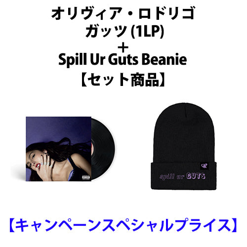 オリヴィア・ロドリゴ / GUTS (1LP)+Spill Ur Guts Beanie【セット商品】【キャンペーンスペシャルプライス】【輸入盤】【アナログ】【+グッズ】