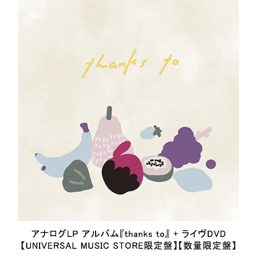 さかいゆう / アナログLP アルバム『thanks to』 + ライヴDVD 「さかいゆう DUO TOUR "Touch The World & More" at SHIBUYA CLUB QUATTRO on 2020.8.4」【UNIVERSAL MUSIC STORE限定盤】【数量限定盤】【アナログ】【+DVD】