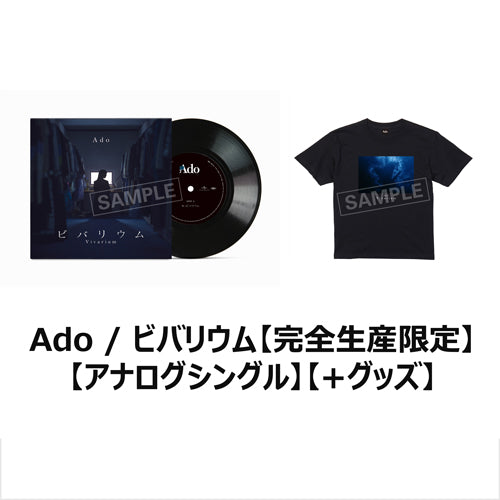 Ado / ビバリウム【完全生産限定】【アナログシングル】【+グッズ】