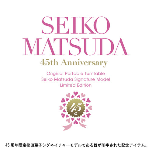 松田聖子 / 45周年限定プレミアムセット【LPカラーヴァイナル2枚組＋ポータブルレコードプレーヤー】【UNIVERSAL MUSIC STORE限定受注生産】【アナログ】【+グッズ】