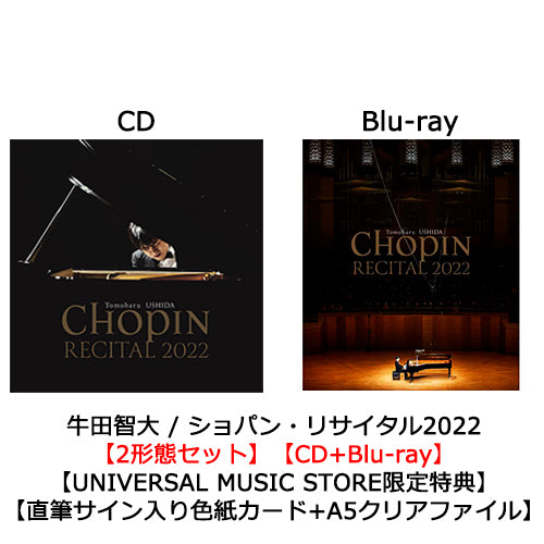 牛田智大 / ショパン・リサイタル2022【2形態セット】【UNIVERSAL MUSIC STORE限定販売】【CD】【+Blu-ray】