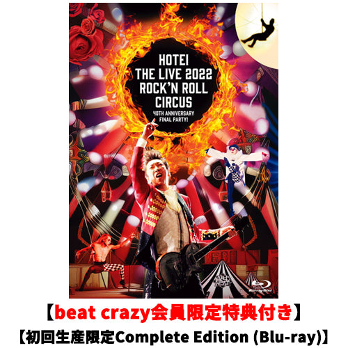 布袋寅泰 / Rock'n Roll Circus【beat crazy会員限定特典付き】【初回生産限定Complete Edition】【Blu-ray】【+CD】