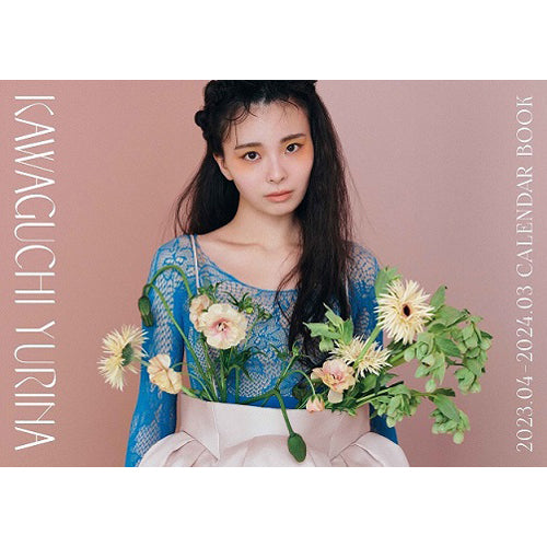 Kawaguchi Yurina / 川口ゆりな2023.04-2024.03カレンダーブック～花束～【特典イベント参加券付】