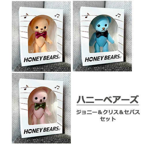 ヴァリアス・アーティスト / ハニーベアーズ【HONEY BEARS. ジョニー モデル（CV：小西克幸）+HONEY BEARS. クリス モデル（CV：谷山紀章）+HONEY BEARS. セバス モデル（CV:竹本英史）】【UNIVERSAL MUSIC STORE限定商品】【+エムカード】