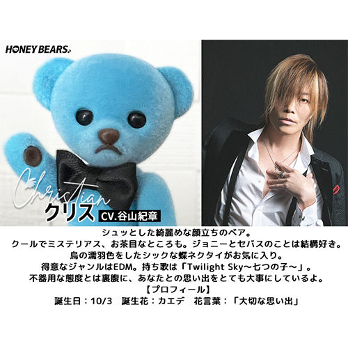 ヴァリアス・アーティスト / ハニーベアーズ【HONEY BEARS. ジョニー モデル（CV：小西克幸）+HONEY BEARS. クリス モデル（CV：谷山紀章）+HONEY BEARS. セバス モデル（CV:竹本英史）】【UNIVERSAL MUSIC STORE限定商品】【+エムカード】