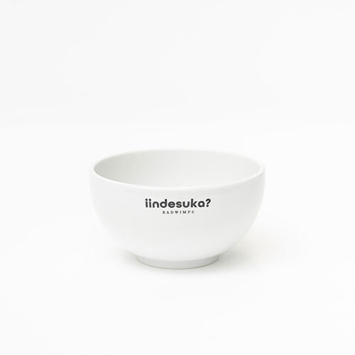 RADWIMPS / ＜受注販売②＞20th Anniversary 特別展「私たちはまだRADWIMPSを知らない」 いいんですか? どんぶり