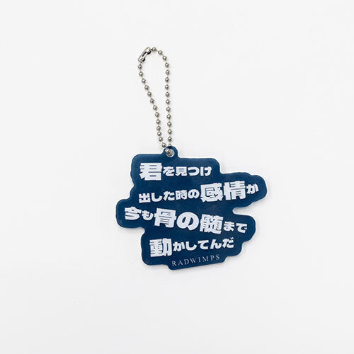 RADWIMPS / ＜受注販売②＞20th Anniversary 特別展「私たちはまだRADWIMPSを知らない」 ランダムリリック アクリルキーホルダー