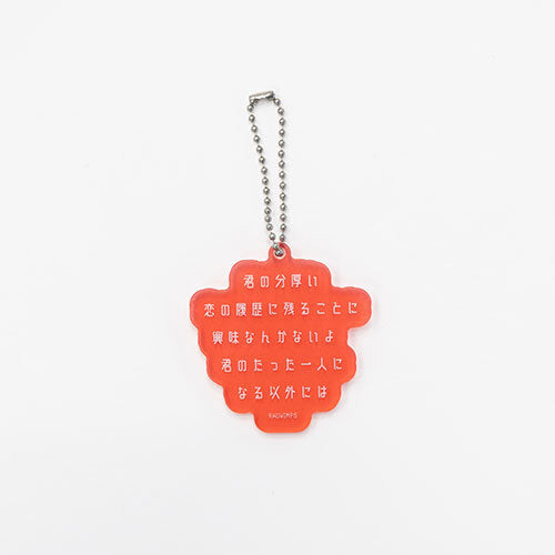 RADWIMPS / ＜受注販売②＞20th Anniversary 特別展「私たちはまだRADWIMPSを知らない」 ランダムリリック アクリルキーホルダー