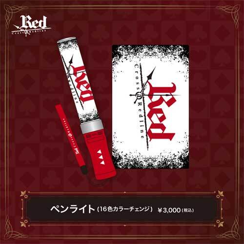 あっとくん / 「Red」ペンライト + マフラータオル セット