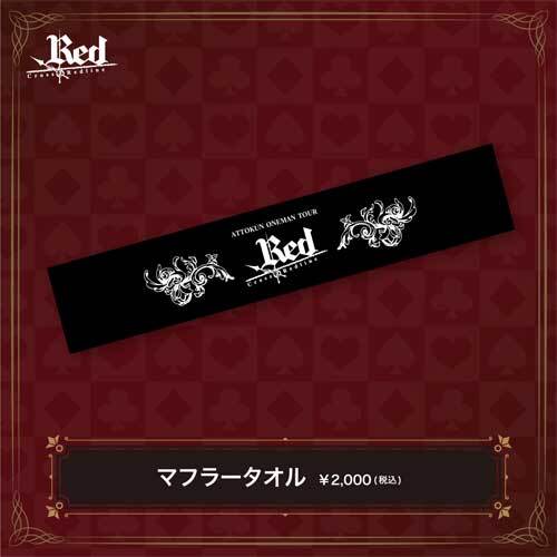 あっとくん / 「Red」ペンライト + マフラータオル セット
