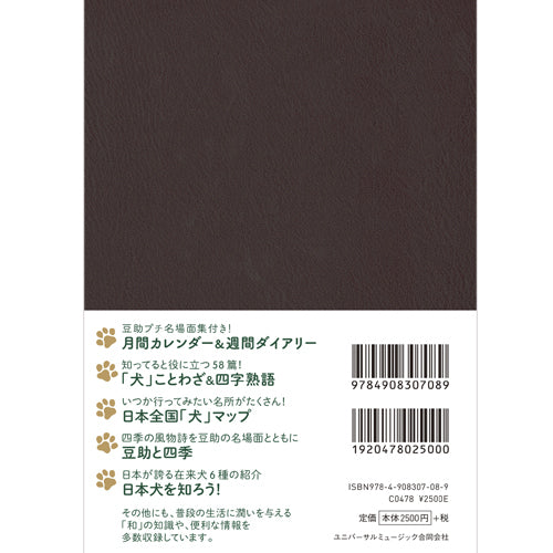 豆助 / 豆助手帳 2019【縦188mm　横131mm　高さ12mm】