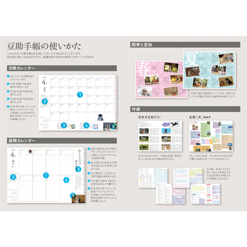 豆助 / 豆助手帳 2019【縦188mm　横131mm　高さ12mm】