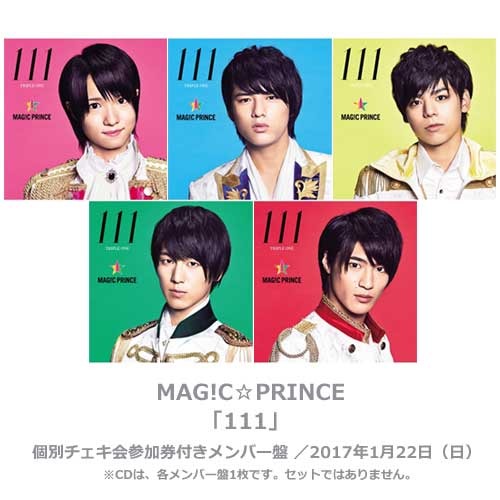 MAG!C☆PRINCE / 111【個別チェキ会参加券付きメンバー盤】【2017年1月22日（日）】【CD】