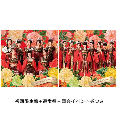 放課後プリンセス / ライチレッドの運命【面会セット】【3月5日（日）】【3部：1分面会】【CD MAXI】【+1分面会券】