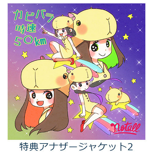 notall / カピバラ時速50km / 君にDA-DA-DAN【TYPE-A】【特典アナザージャケット付き】【CD MAXI】