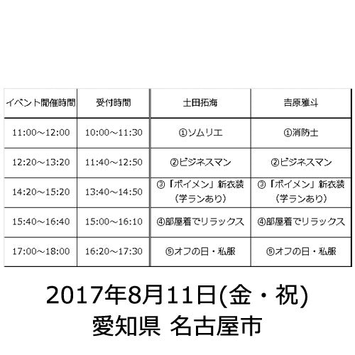 BOYS AND MEN / 帆を上げろ！【初回限定盤A + B】【2017年8月11日（金・祝）】【愛知県 名古屋市】【CD MAXI】【+DVD】【+イベント参加券】