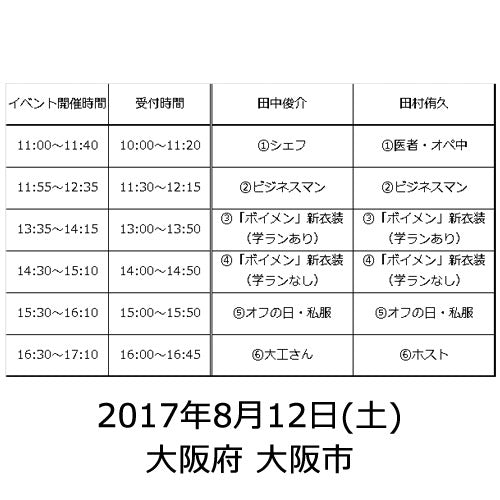 BOYS AND MEN / 帆を上げろ！【初回限定盤A + B】【2017年8月12日（土）】【大阪府 大阪市】【CD MAXI】【+DVD】【+イベント参加券】
