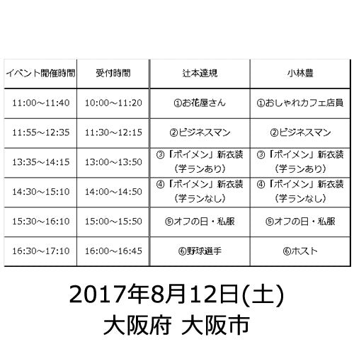 BOYS AND MEN / 帆を上げろ！【初回限定盤A + B】【2017年8月12日（土）】【大阪府 大阪市】【CD MAXI】【+DVD】【+イベント参加券】