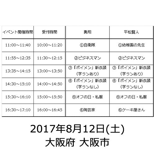 BOYS AND MEN / 帆を上げろ！【初回限定盤A + B】【2017年8月12日（土）】【大阪府 大阪市】【CD MAXI】【+DVD】【+イベント参加券】