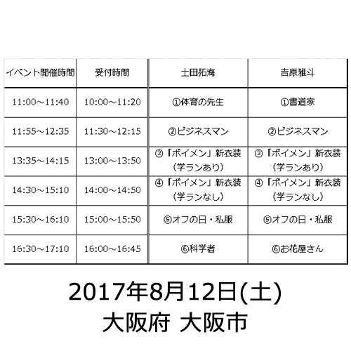 BOYS AND MEN / 帆を上げろ！【初回限定盤A + B】【2017年8月12日（土）】【大阪府 大阪市】【CD MAXI】【+DVD】【+イベント参加券】